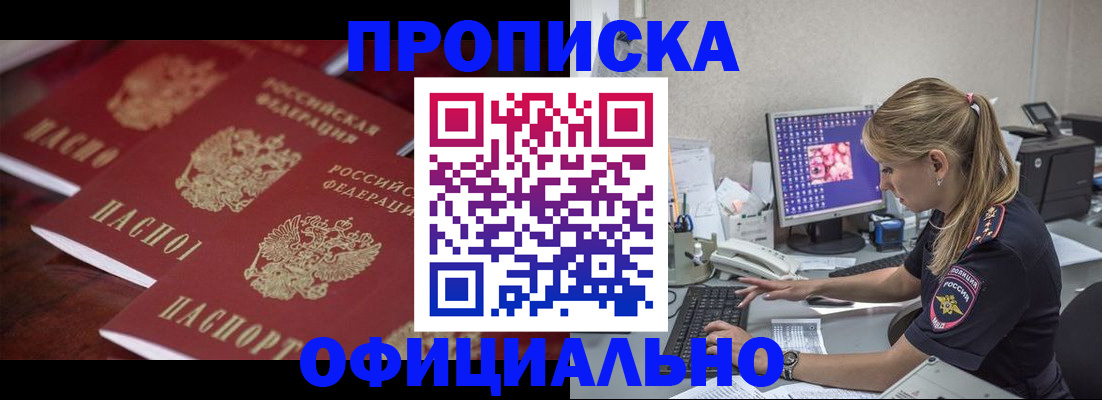 прописка штамп в Глазове