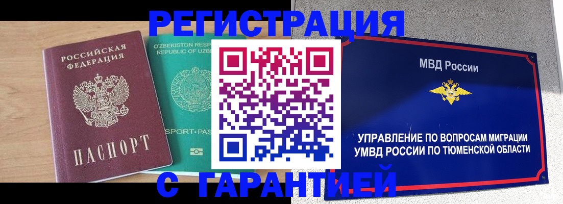 прописка 2025 в Глазове