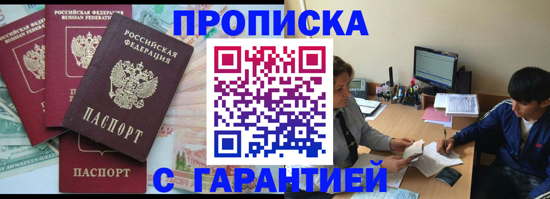 прописка ребенка в Глазове