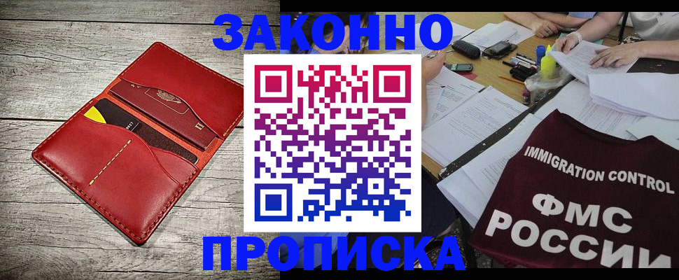прописка законно в Глазове